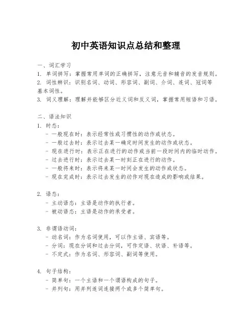 初中英语知识点总结和整理