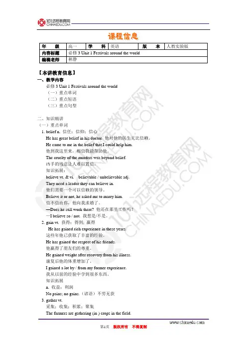 必修3 Unit 1 Festivals around the world