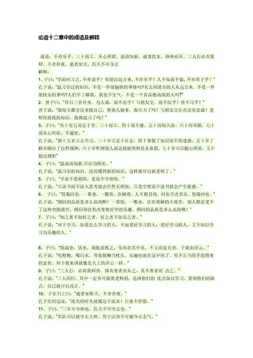 论语十二章中的成语及解释