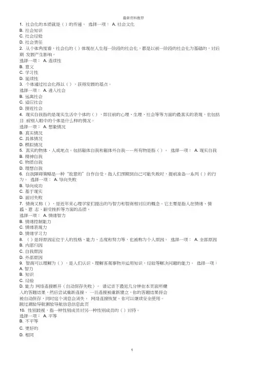 国开电大18秋《社会心理适应》形考任务作业精编版