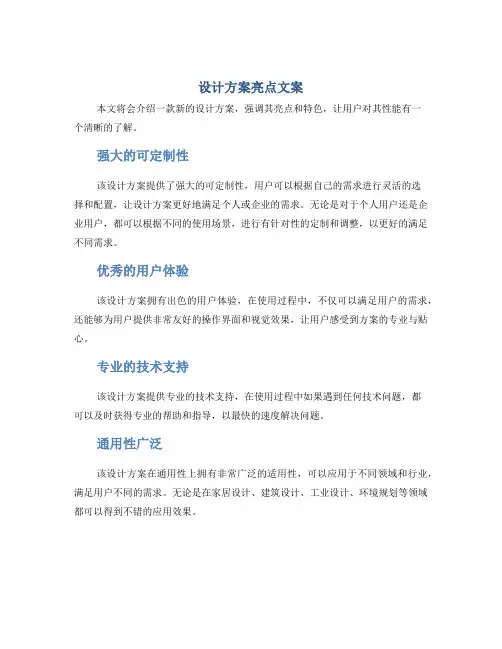 设计方案亮点文案