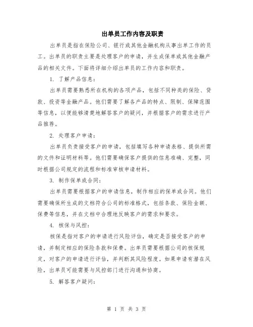出单员工作内容及职责