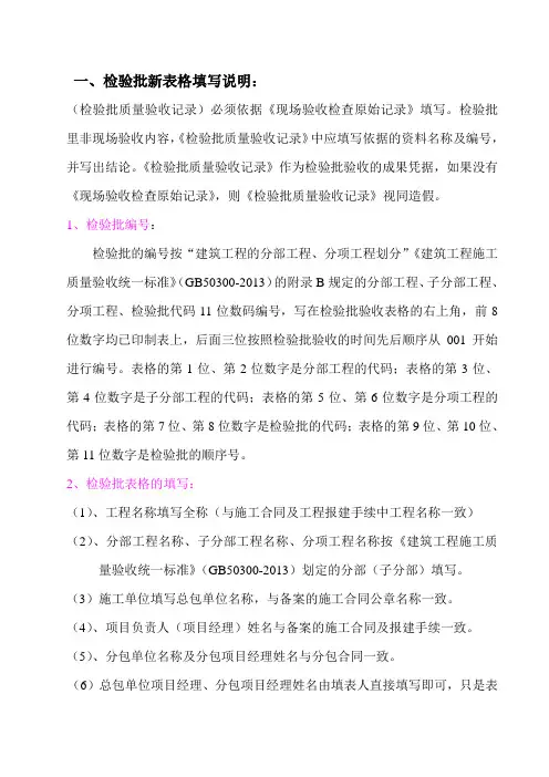 检验批新表格填写说明