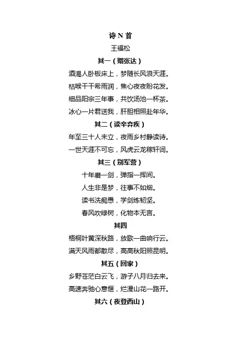 旧体诗N首