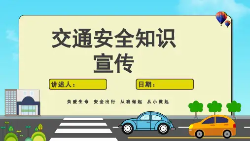 主题班会课件：中学生交通安全教育课件[23张PPT]