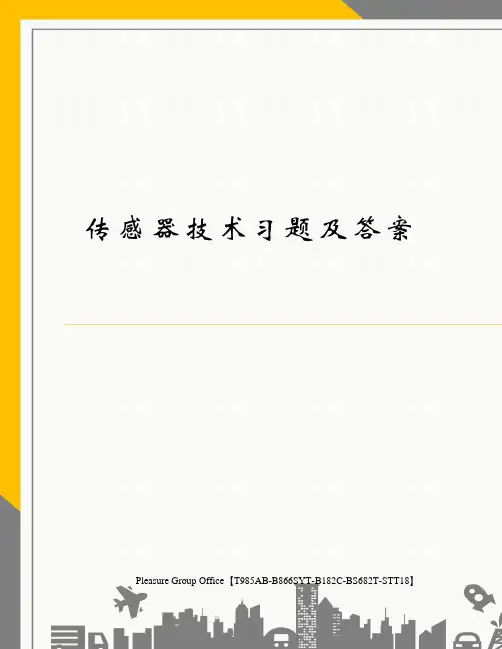 传感器技术习题及答案