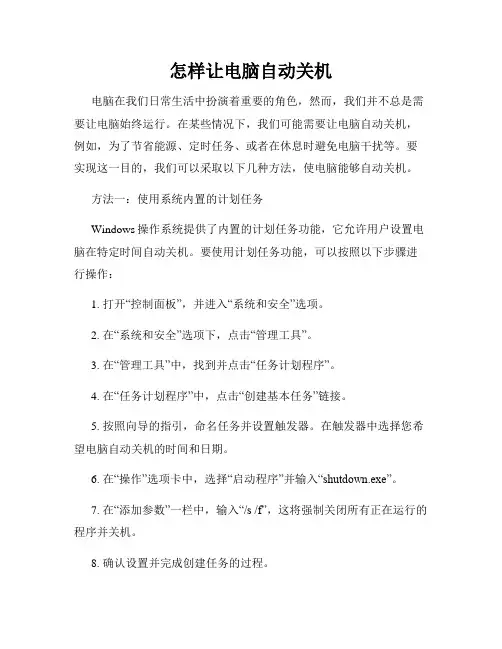怎样让电脑自动关机