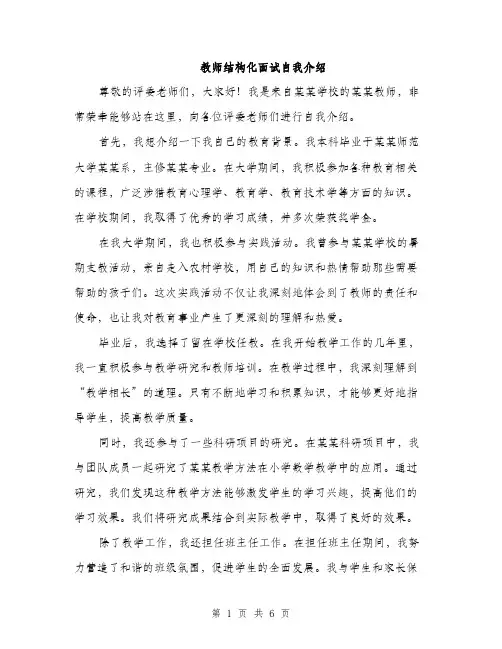 教师结构化面试自我介绍（三篇）