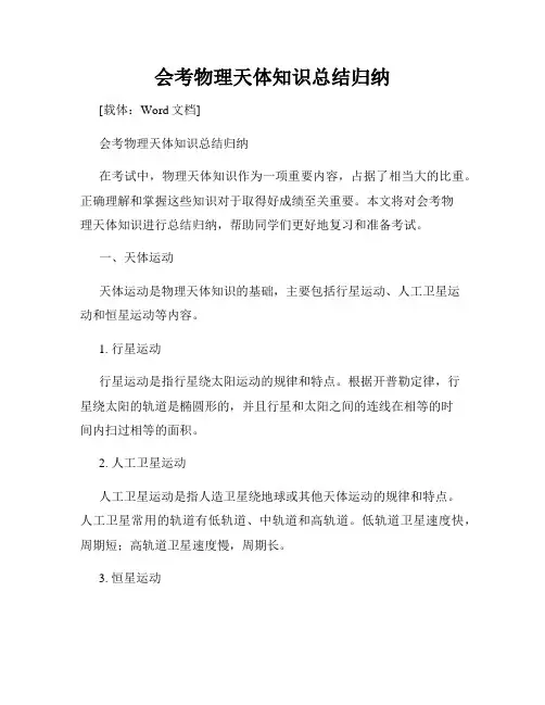 会考物理天体知识总结归纳