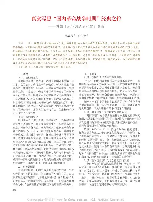 真实写照“国内革命战争时期”经典之作——舞剧《永不消逝的电波》剖析