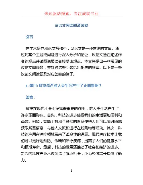 议论文阅读题及答案