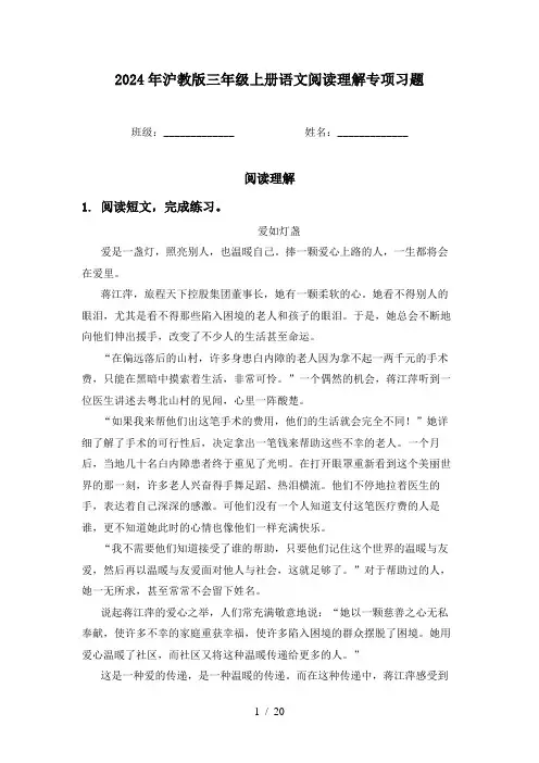 2024年沪教版三年级上册语文阅读理解专项习题