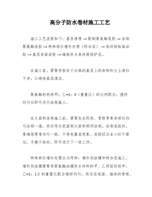 高分子防水卷材施工工艺