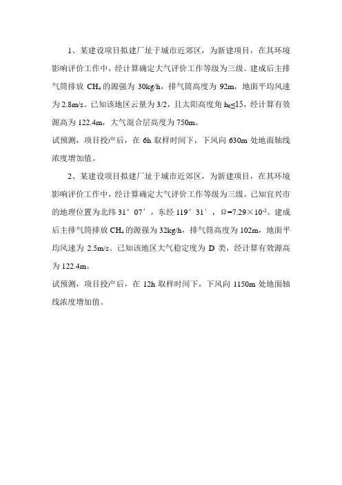 环评大气计算题第1套