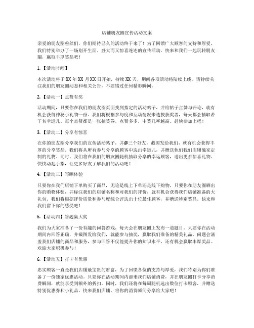 店铺朋友圈宣传活动文案