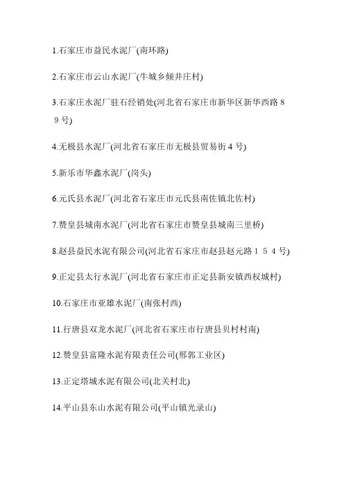 石家庄内水泥厂