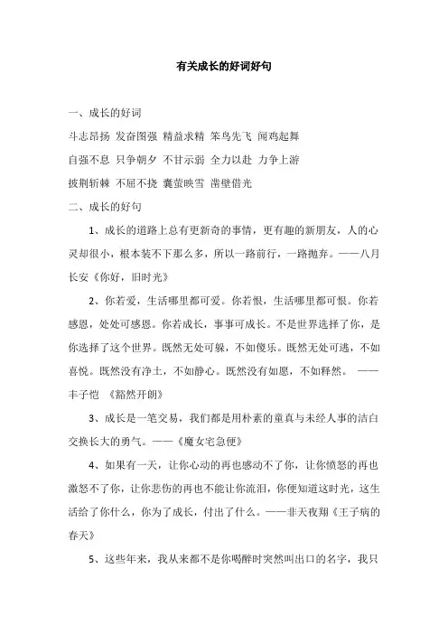 有关成长的好词好句
