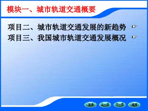 城市轨道交通发展的新趋势