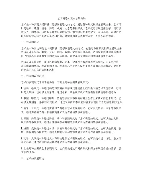 艺术概论知识点总结归纳