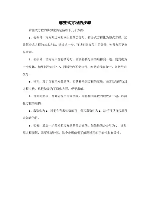 解整式方程的步骤