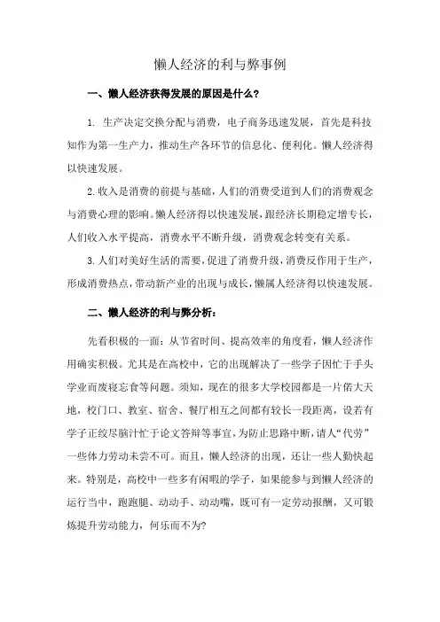 懒人经济的利与弊事例