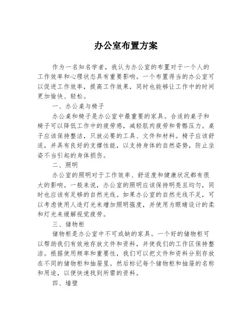 办公室布置方案