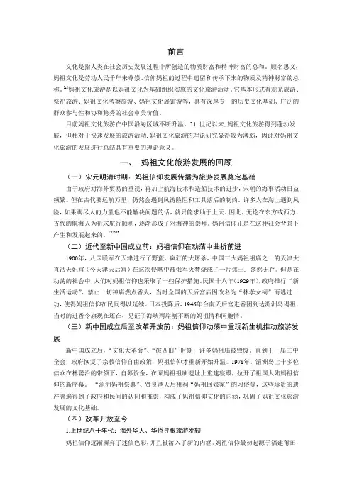 妈祖