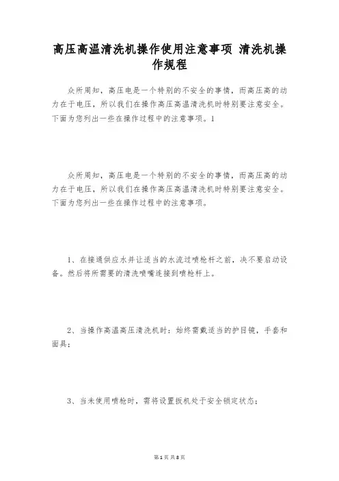 高压高温清洗机操作使用注意事项 清洗机操作规程