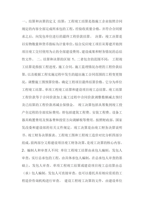 结算和决算的区别