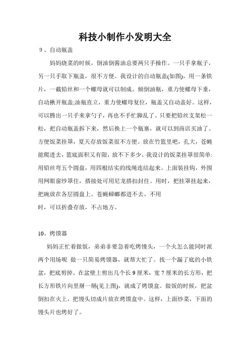 科技小制作小发明大全