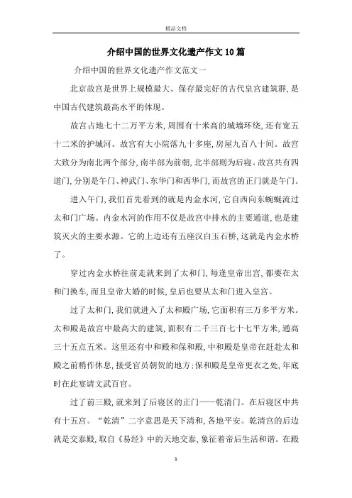 介绍中国的世界文化遗产作文10篇