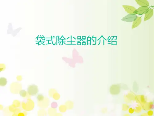 袋式除尘器