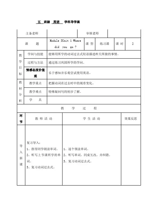 五年级上册英语导学案-Module 3 Unit 1 Where did you go 第2课 