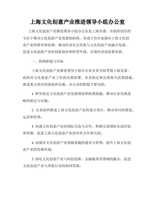 上海文化创意产业推进领导小组办公室