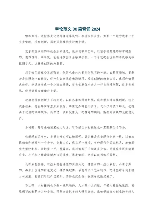 申论范文30篇背诵2024
