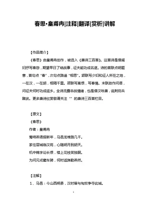 春思·皇甫冉注释翻译赏析讲解