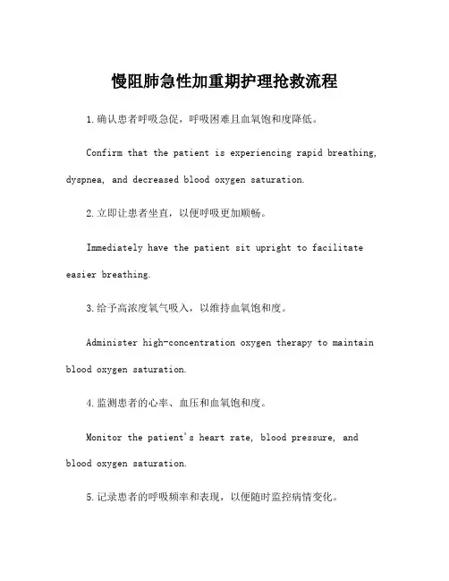 慢阻肺急性加重期护理抢救流程