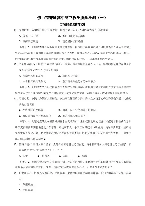 广东省佛山市普通高中高三教学质量检测(历史).doc