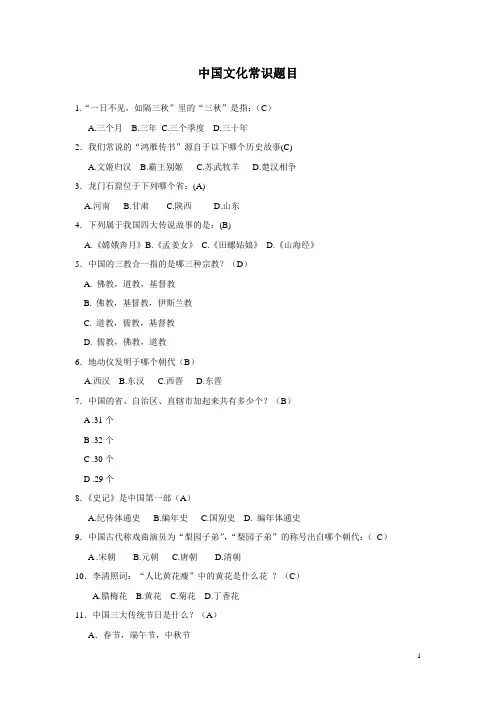 (完整版)文化常识选择题