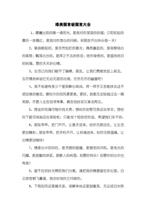 唯美留言板留言大全