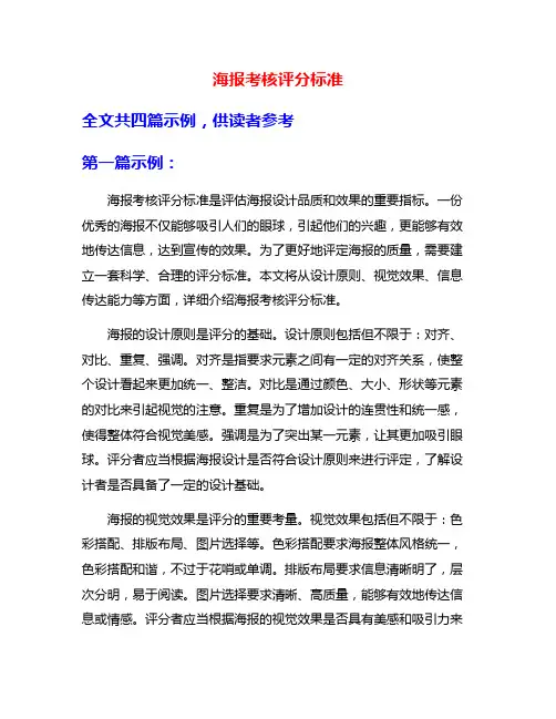 海报考核评分标准