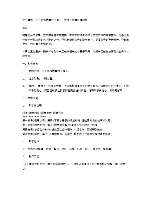 中班美术：手工制作精美的小房子,让孩子获得自信教案
