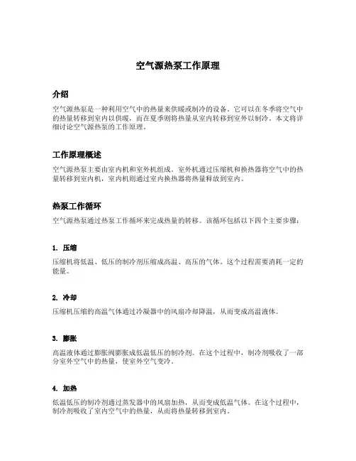 空气源热泵工作原理