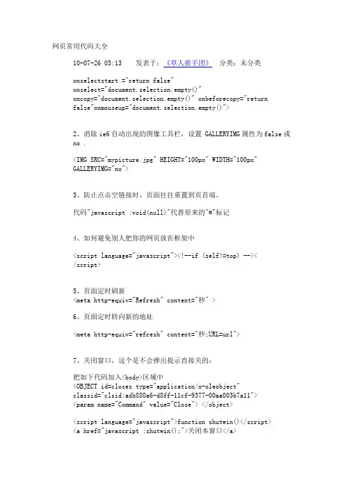 网页常用代码大全