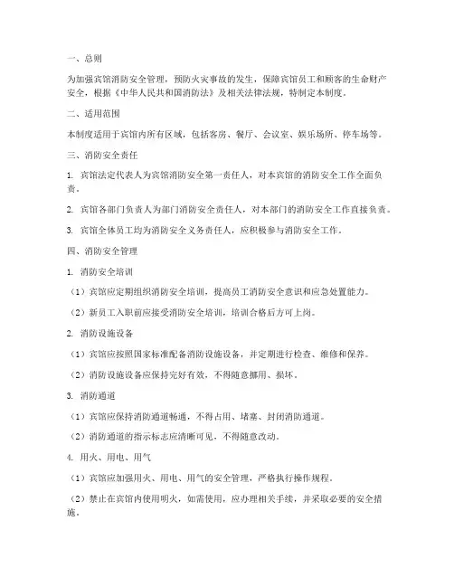宾馆消防安全责任制度范本