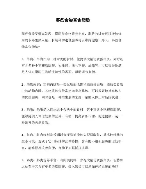 哪些食物富含脂肪
