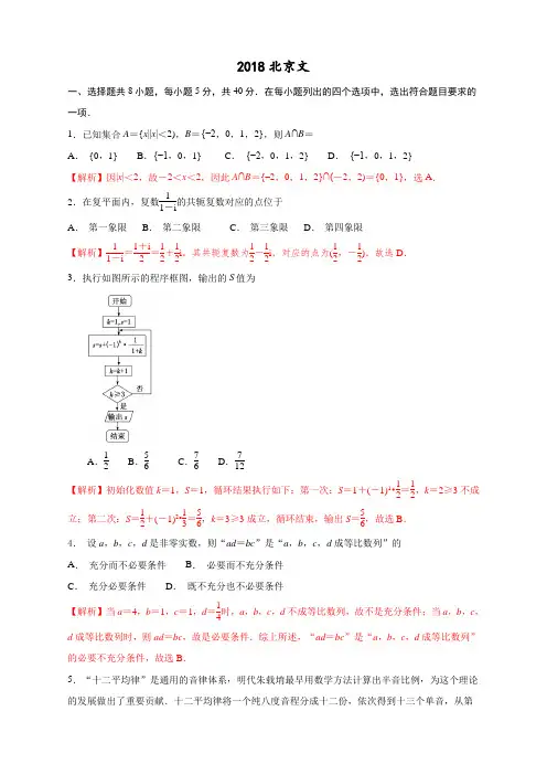 2018北京高考文科数学试卷含答案