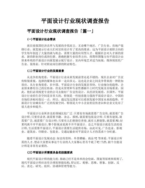 平面设计行业现状调查报告