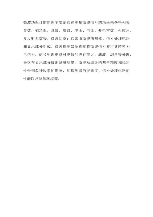 微波功率计原理