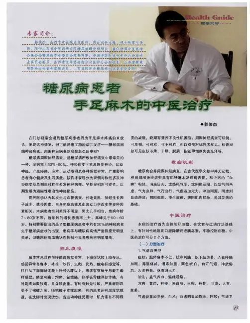 糖尿病患者手足麻木的中医治疗